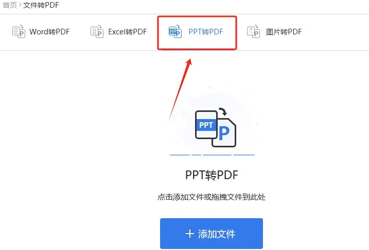 pdf怎么转换成ppt