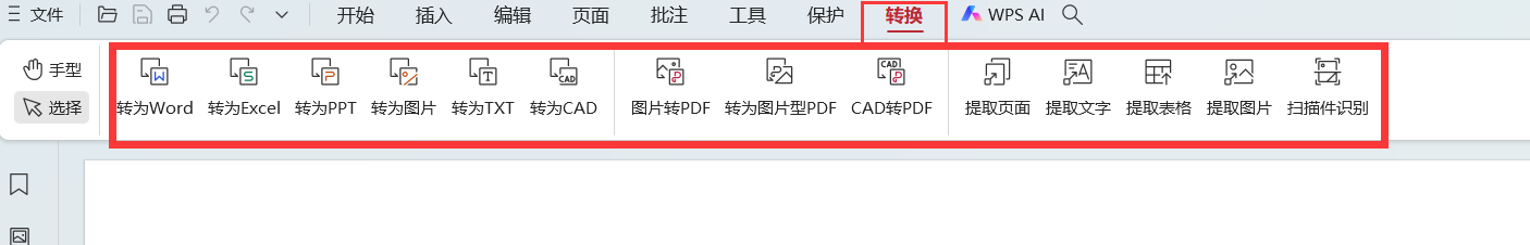 pdf怎么转换文档格式