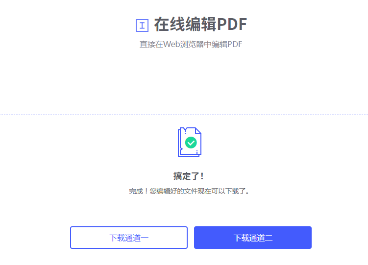 在线pdf怎么编辑修改内容