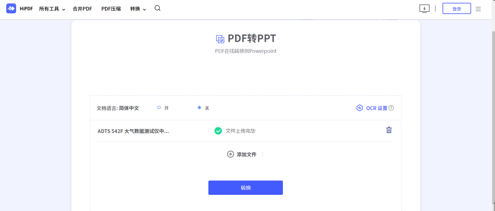 pdf怎么转换成ppt