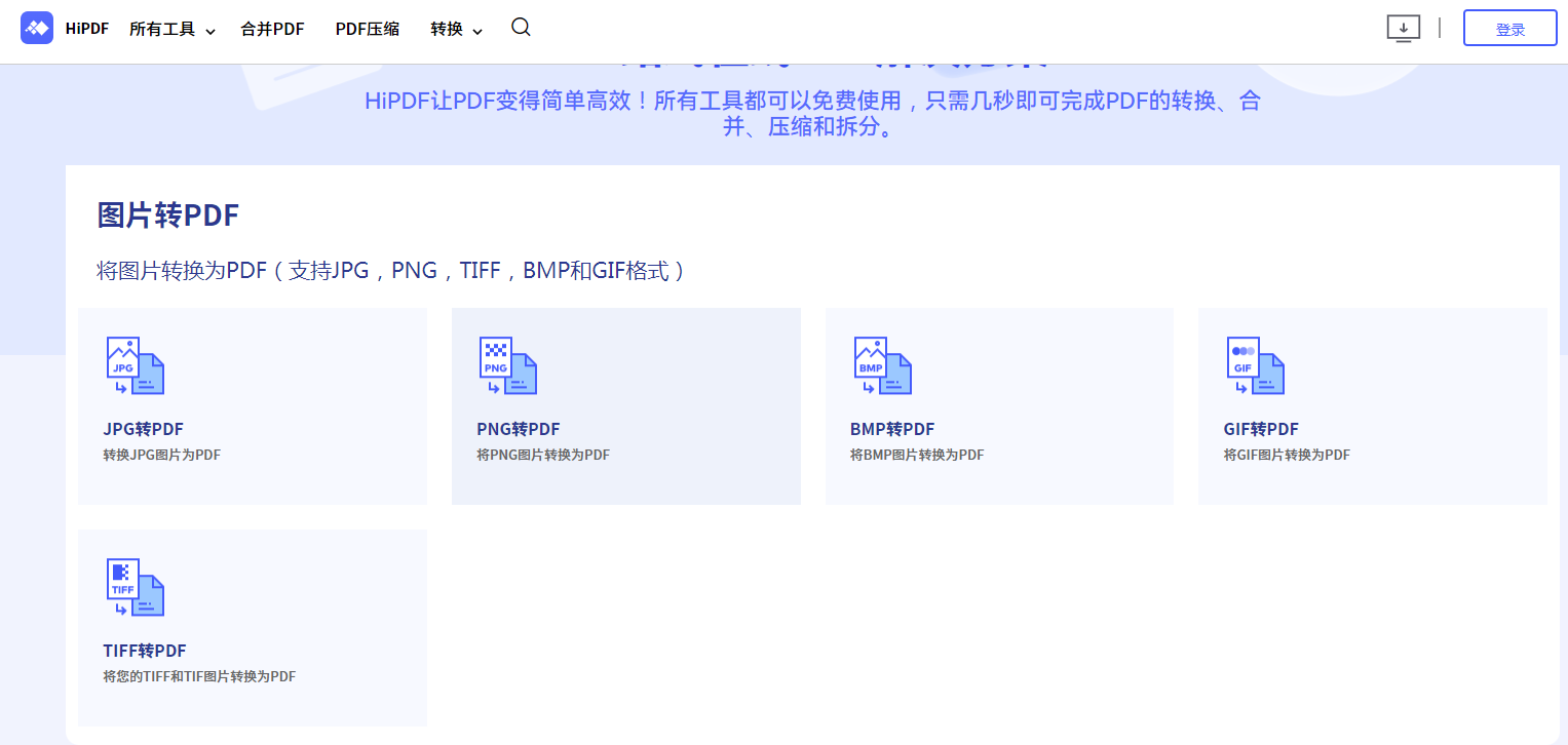 怎么把图片转换成pdf格式