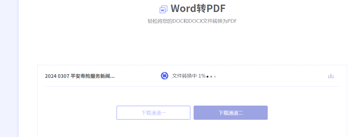 word怎么转换成pdf_word文档转为pdf的详细步骤