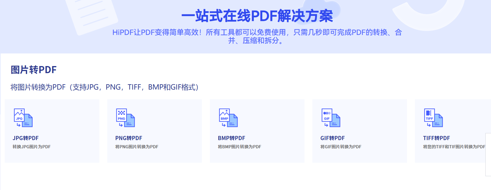 多张图片如何做成一个pdf