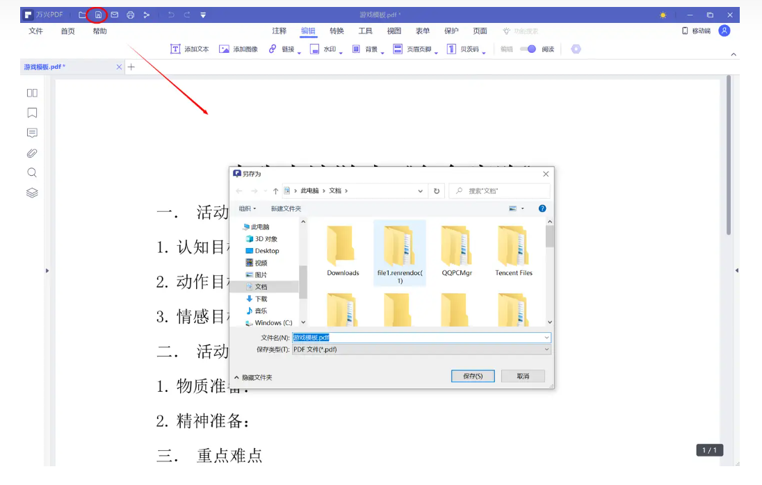 word怎么转pdf