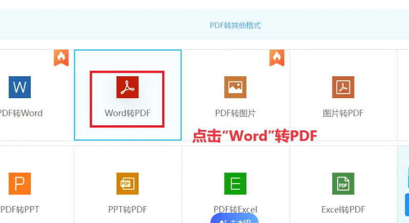 word转pdf怎么转