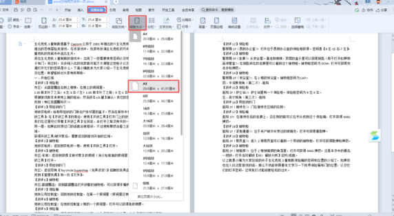 word文档怎么把两页变成一页