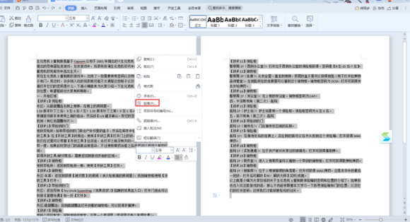 word文档怎么把两页变成一页