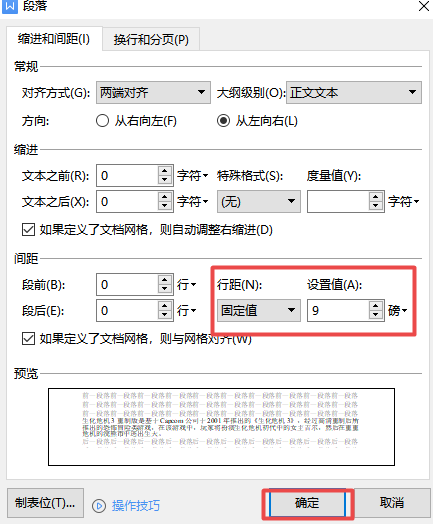 word文档怎么把两页变成一页