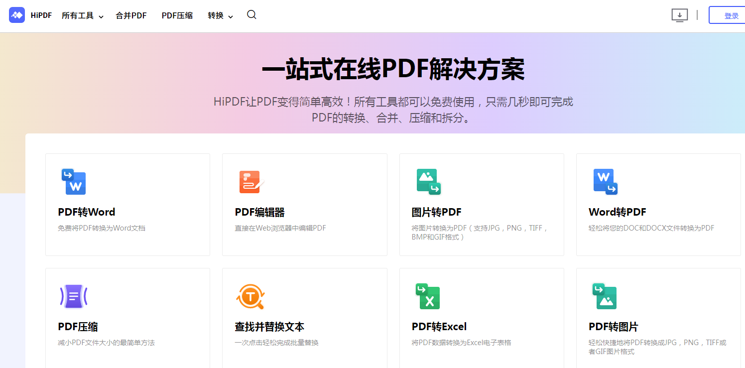 pdf怎么转图片