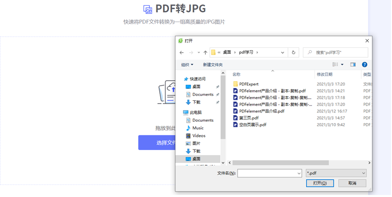 pdf怎么转图片