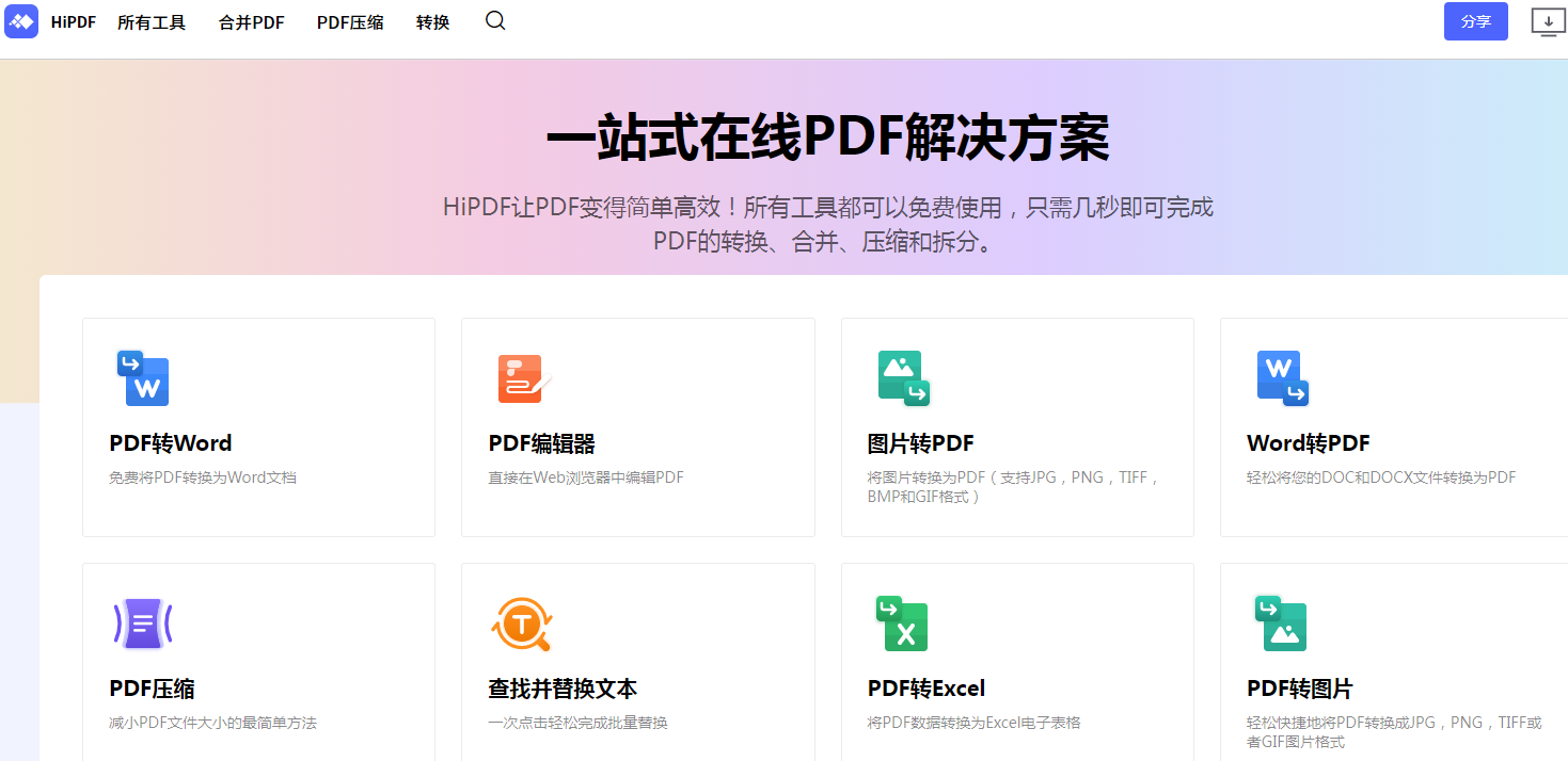 怎么合并pdf