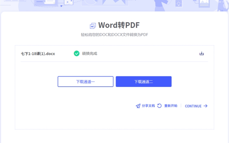 word如何转换成pdf