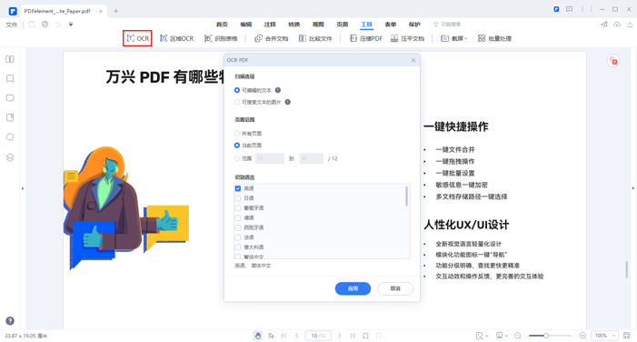 pdf转换成word后怎么编辑文档