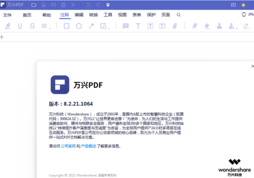 pdf转word后怎么编辑文字