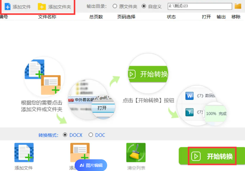 pdf转word后怎么编辑文字