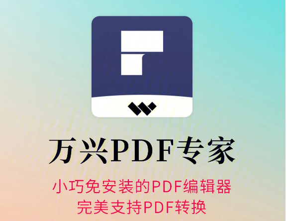 pdf怎么免费编辑