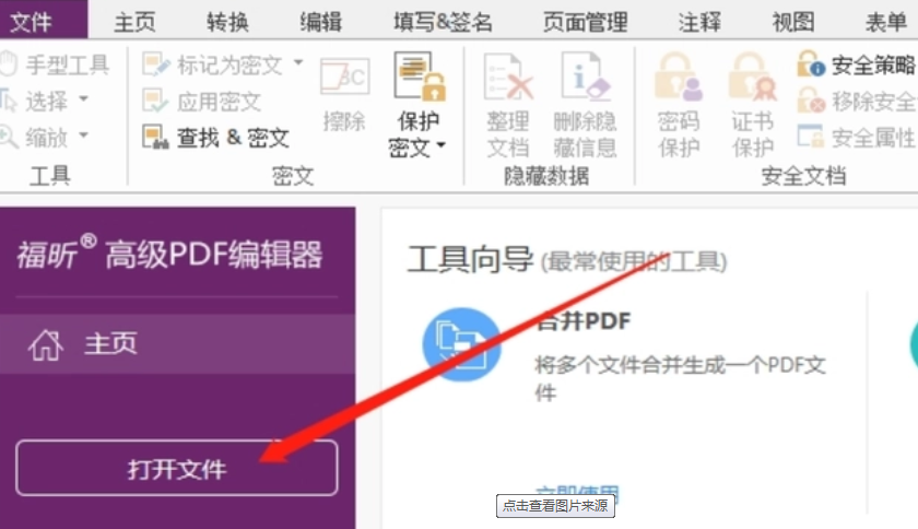 pdf怎么加密不能编辑