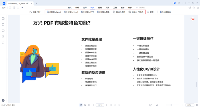 pdf转换成word后怎么编辑文档