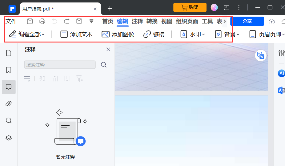 pdf图片怎么编辑修改内容