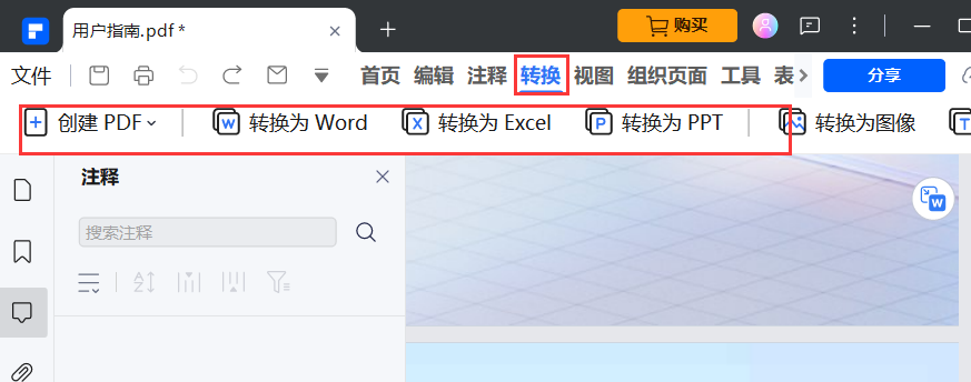 pdf图片怎么编辑修改内容