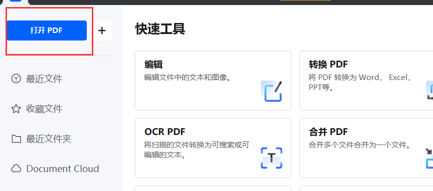 pdf如何编辑文字内容