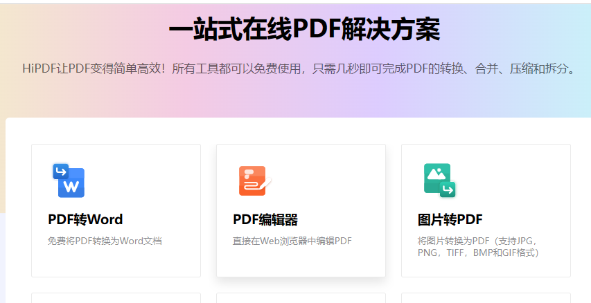 pdf免费编辑软件