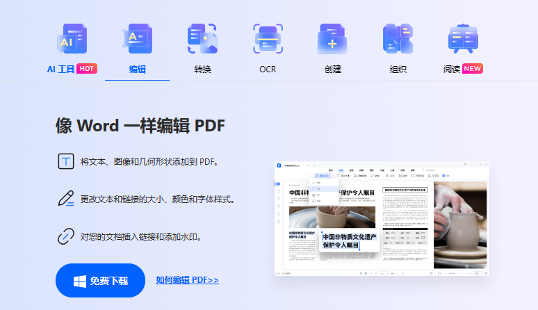 pdf免费编辑软件