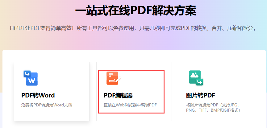 pdf无法编辑怎么办