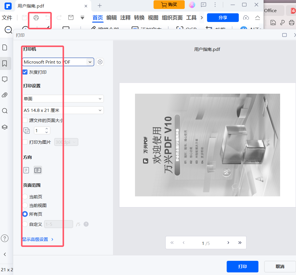 pdf图片打印怎么调整大小