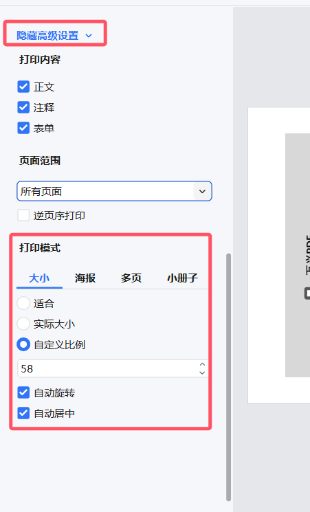 pdf图片打印怎么调整大小