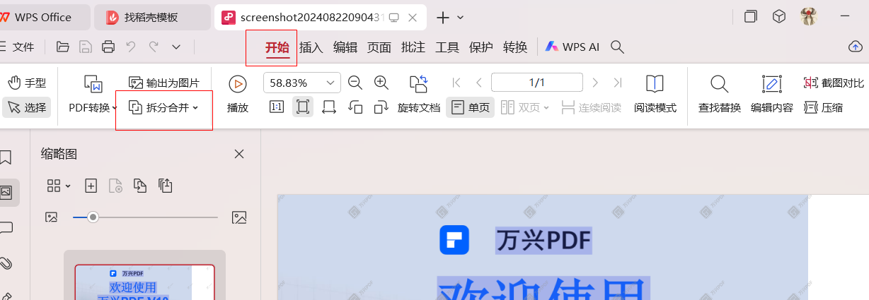 mac怎么合并pdf文件