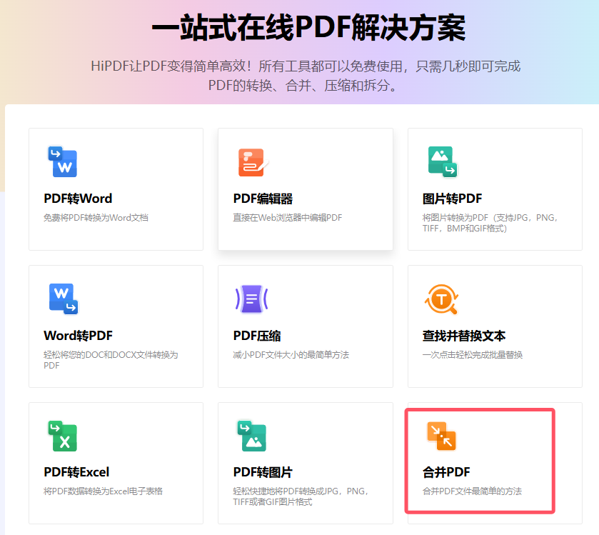 mac怎么把多个pdf文件合并成一个