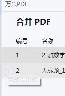 加密过pdf文件如何合并成一个