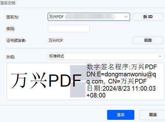 有数字签名的pdf怎么合并