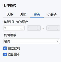 如何快速打印多个pdf