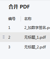 如何按顺序合并pdf