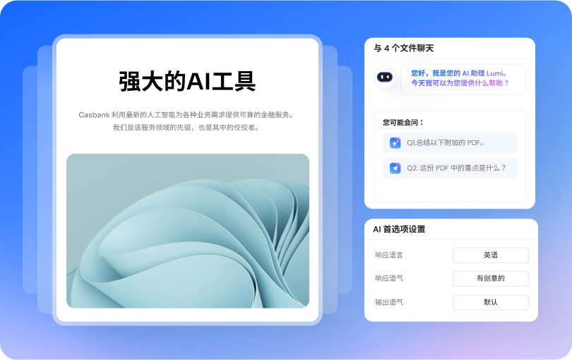 ai 与 pdf 对话