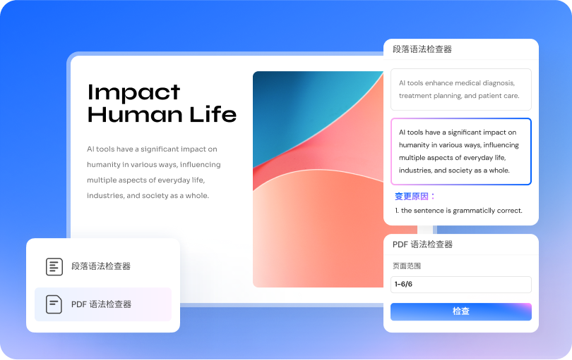 ai pdf 语法检查器