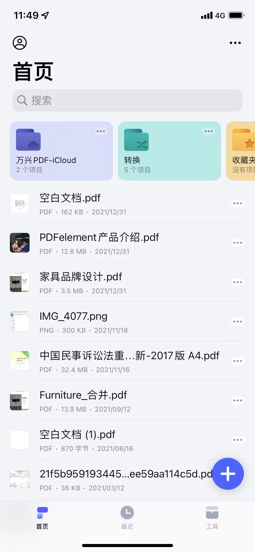 iOS版万兴PDF产品首页