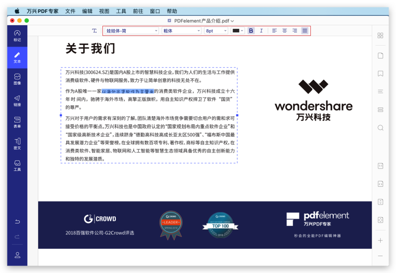 Mac版PDF编辑器