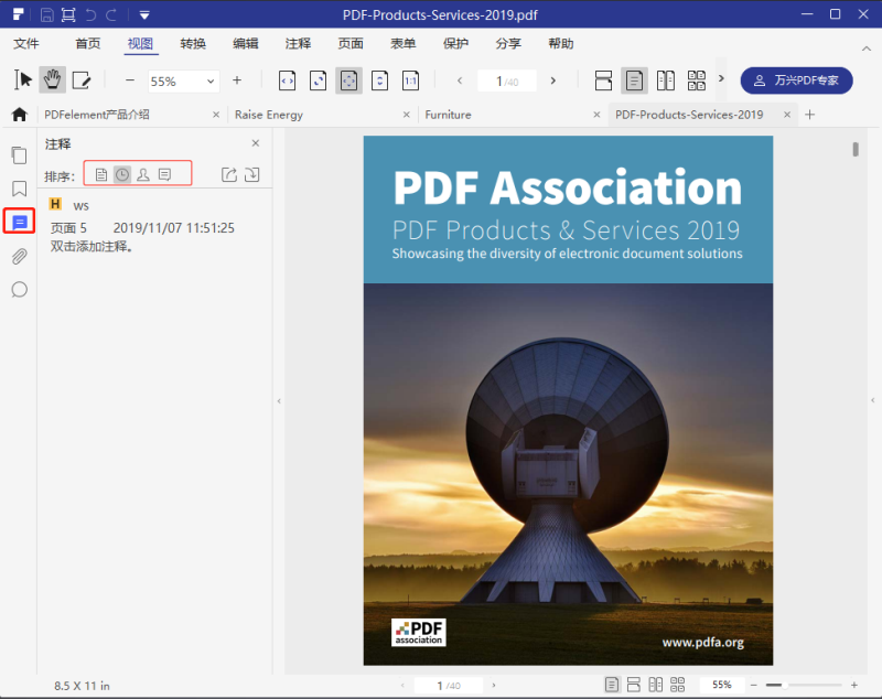 PDF注释管理