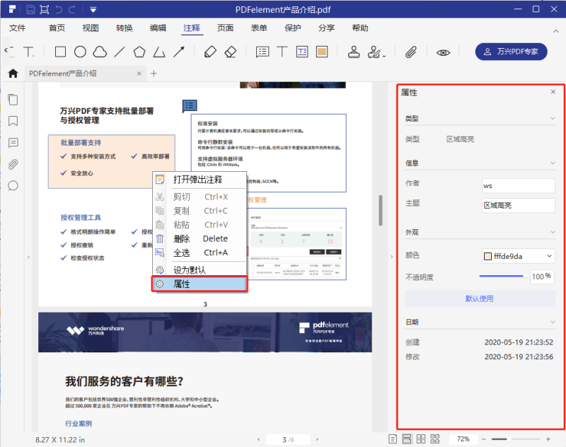 注释属性设置