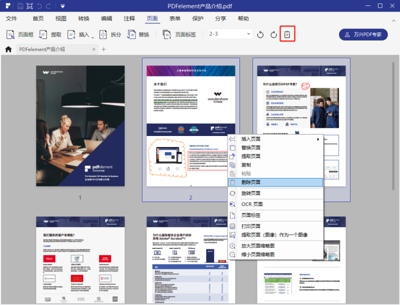 pdf文档怎么删除一页页面