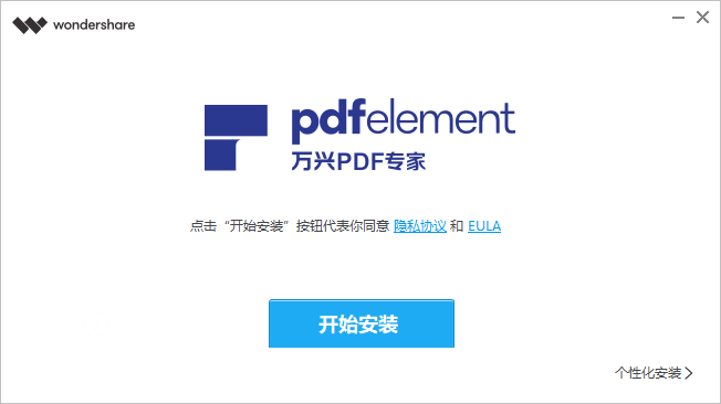 万兴PDF安装
