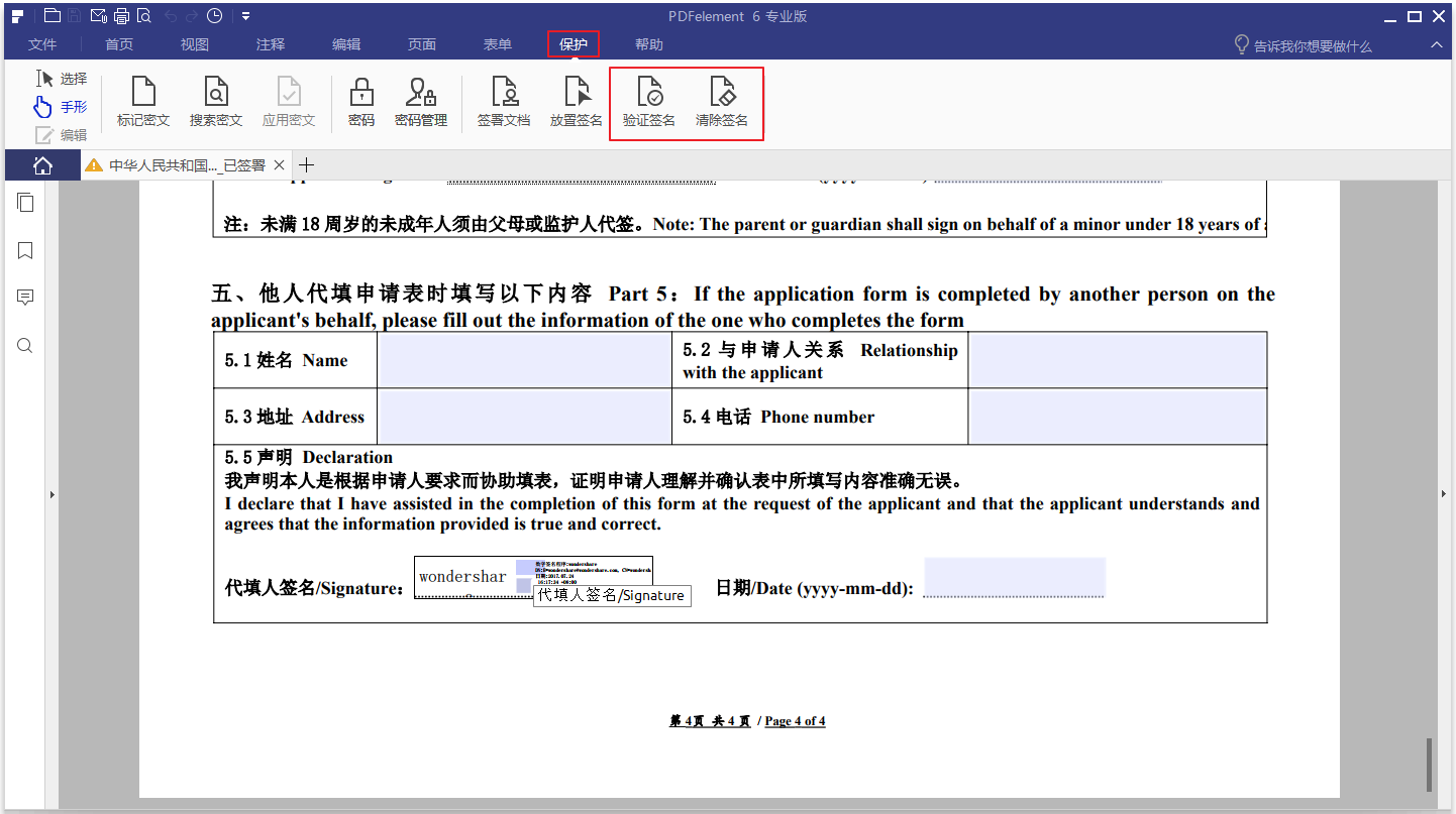 validate and clear signature