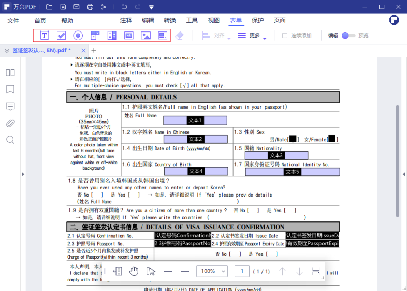 PDF表单