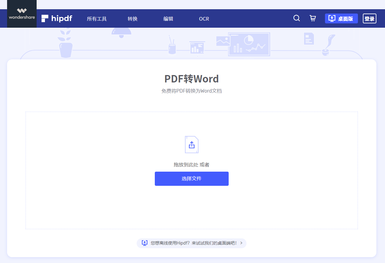 在线转换PDF