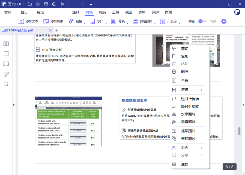 PDF图像编辑