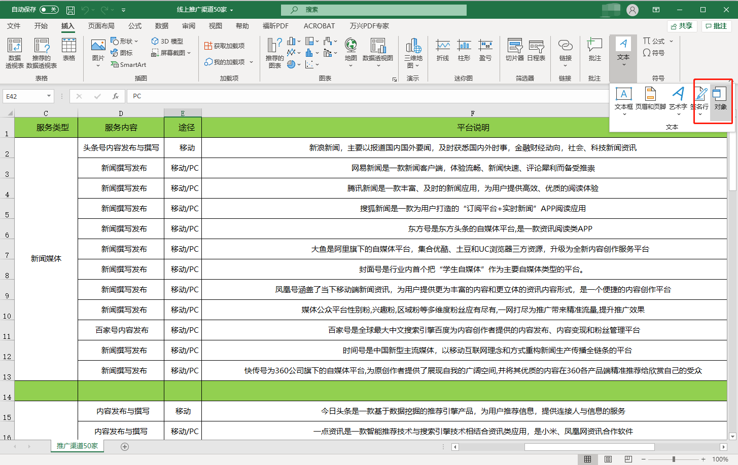 Excel插入PDF