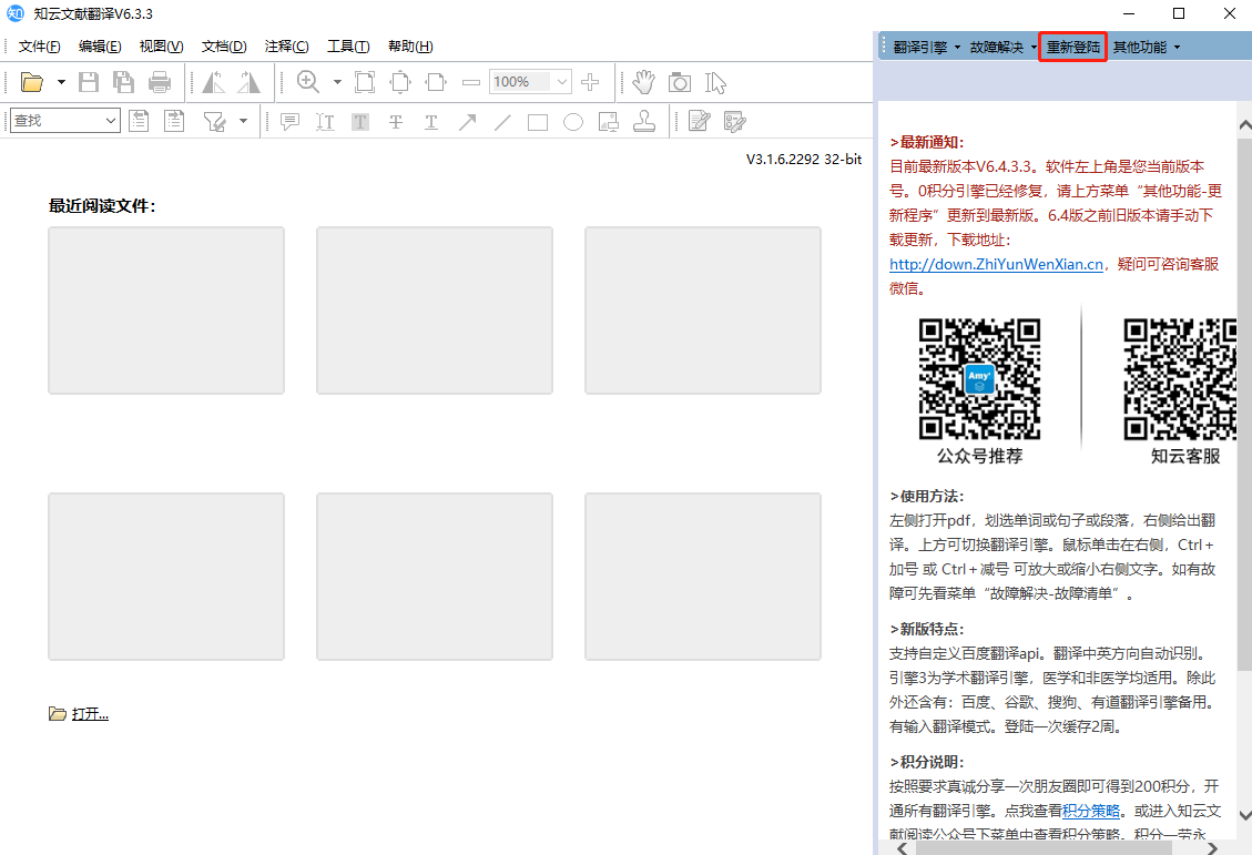 PDF翻译软件